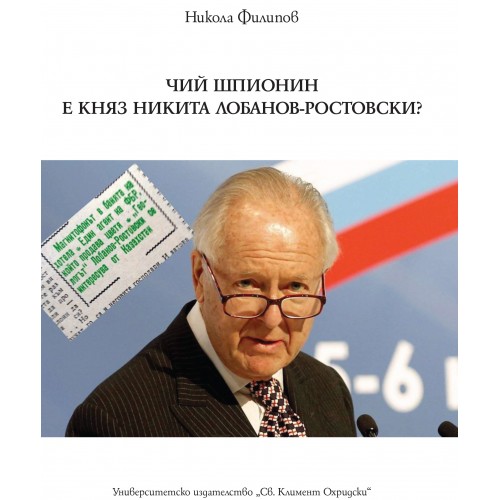 Чий шпионин е княз Никита Лобанов-Ростовски?